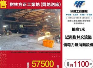樹林方正工業地(買地送廠)