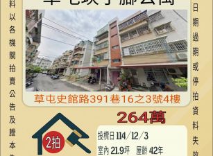 草屯崁子腳公寓-12/3 開標