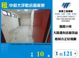 中和大坪數店面廠辦