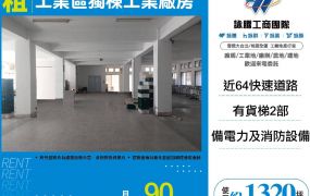 五股工業區獨棟工業廠房