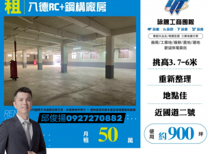 八德RC+鋼構廠房