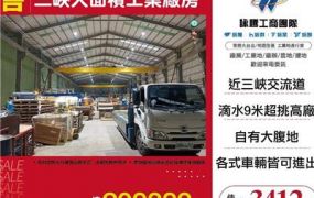 三峽大面積工業廠房