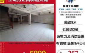 土城方正貨梯透天廠