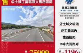 正土城工業區臨大馬路廠房