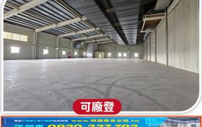 楊梅交流道合法挑高廠房