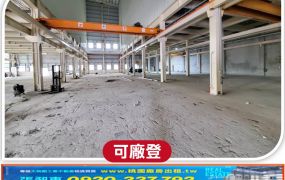 楊梅交流道合法挑高廠房2-3樓