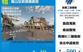 龜山全新挑高廠房150