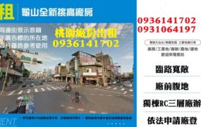 龜山廠房出租-全新挑高廠房