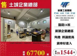 土城企業總部