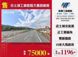 正土城工業區臨大馬路廠房