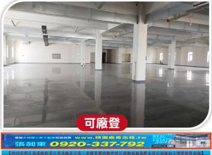 楊梅交流道SRC科技廠(可分租)