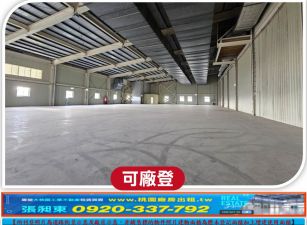 楊梅交流道合法挑高廠房