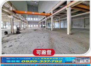 楊梅交流道合法挑高廠房2-3樓