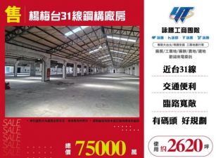 楊梅台31線鋼構廠房126