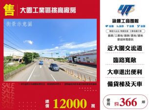 大園工業區挑高廠房