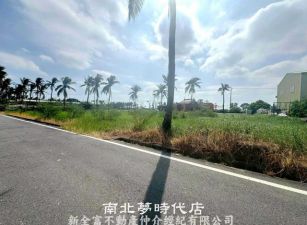 西港區  - 前後臨路４０米大面寛農地＊港明中學旁 - 1060萬