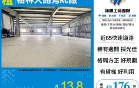 樹林大路旁RC廠