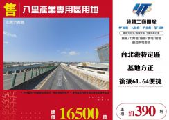 八里產業專用區用地