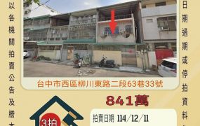 台中五權車站透天-12/11 開標