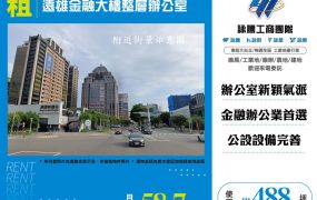 遠雄金融大樓整層辦公室