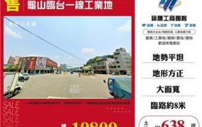 龜山臨台一線工業地