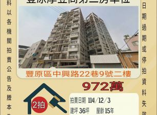 豐原摩登高第三房車位-12/3 開標