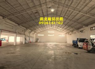 五股近64線挑高鋼構倉庫廠房