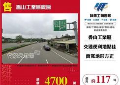 香山工業區廠房