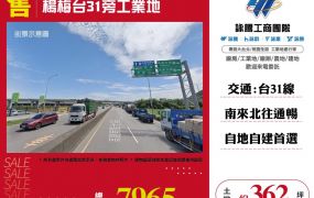 楊梅台31旁工業地