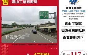 香山工業區廠房