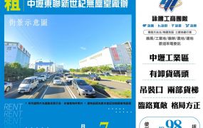 中壢東聯新世紀無塵室廠辦