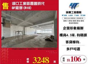 湖口工業區鑫豐時代8F廠辦