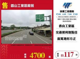 香山工業區廠房