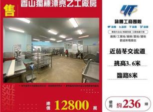 香山獨棟漂亮乙工廠房