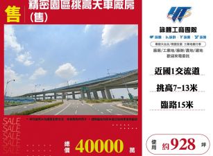 台中精密園區挑高天車廠房