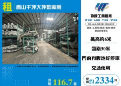 新竹香山千坪大坪數廠房