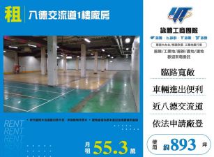 八德交流道廠房出租