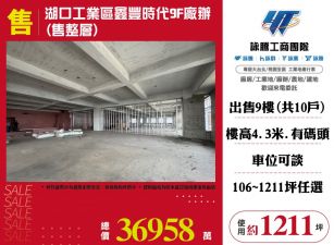 湖口工業區鑫豐時代廠辦