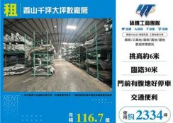 香山千坪大坪數廠房