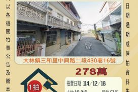 大林同濟高中透天-12/18 開標