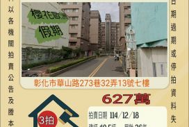 彰化平和國小三房平車-12/18 開標