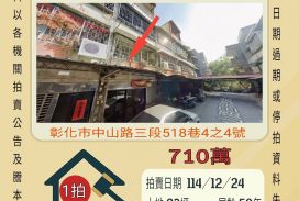 彰化市國聖國小透天-12/24 開標