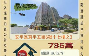 安平國小三房平車-12/9 開標