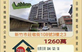 新竹市香山區頂竹圍三房平車-12/11 開標