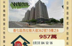 善化南科車站三房平車-