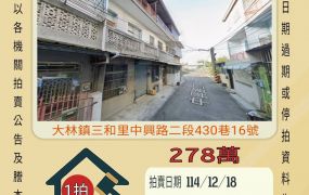 大林同濟高中透天-12/18 開標