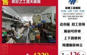 新莊乙工透天廠房