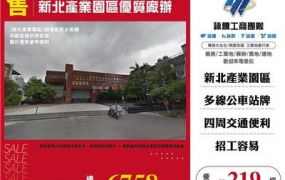 新北產業園區優質廠辦