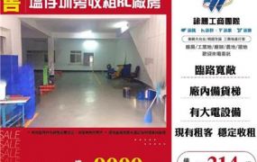 塭仔圳旁收租RC廠房