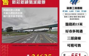 新莊新穎氣派廠辦